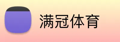 满冠体育 Logo
